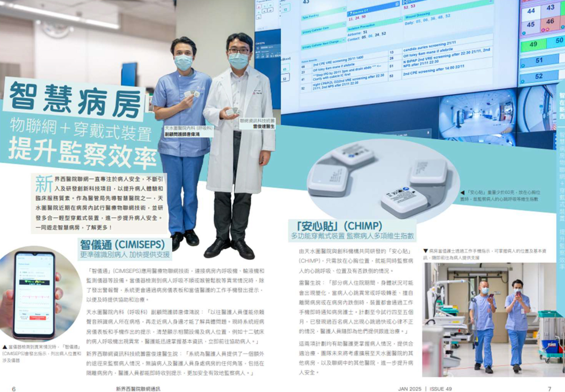 Chinese press coverage featuring CHIMP Patch at Tin Shui Wai Hospital